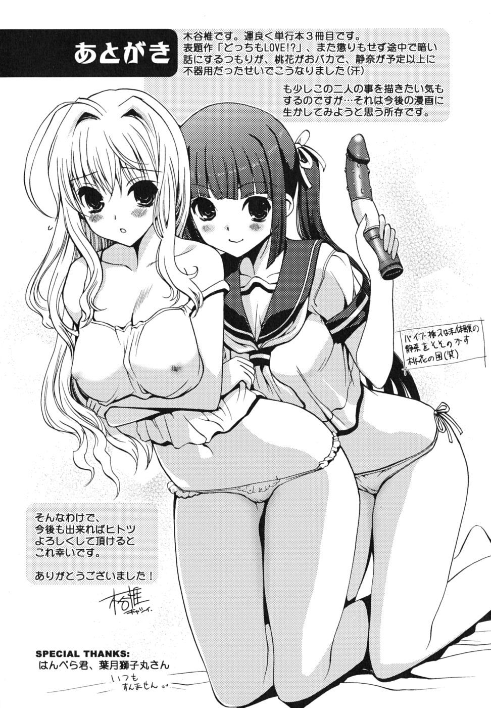 [Kiya Shii] Docchimo Love! [English] [HidoH] [Decensored]_154.jpg